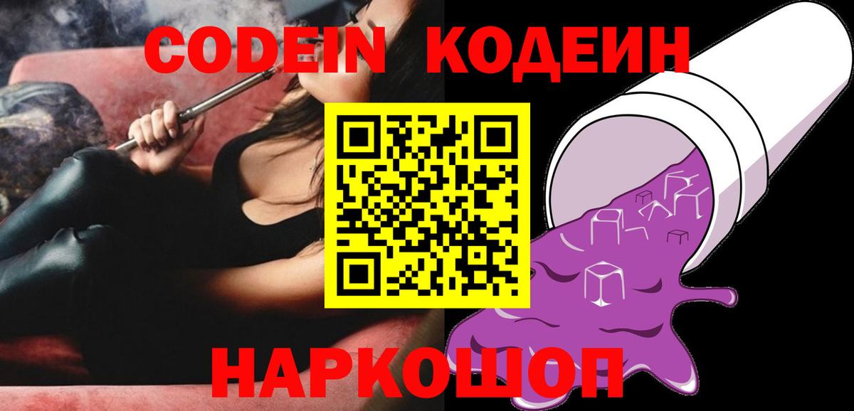 Коркино  Кодеин напиток Lean (лин)  Вход с VPN  Codein напиток Lean (лин) 