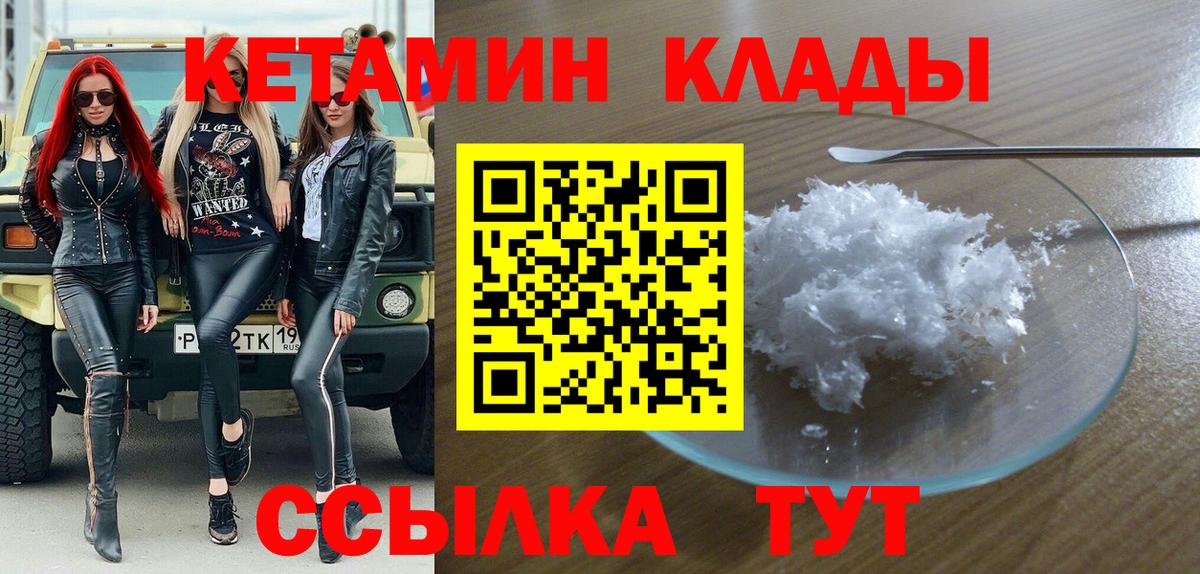 КЕТАМИН VHQ  Вход с VPN  Коркино 