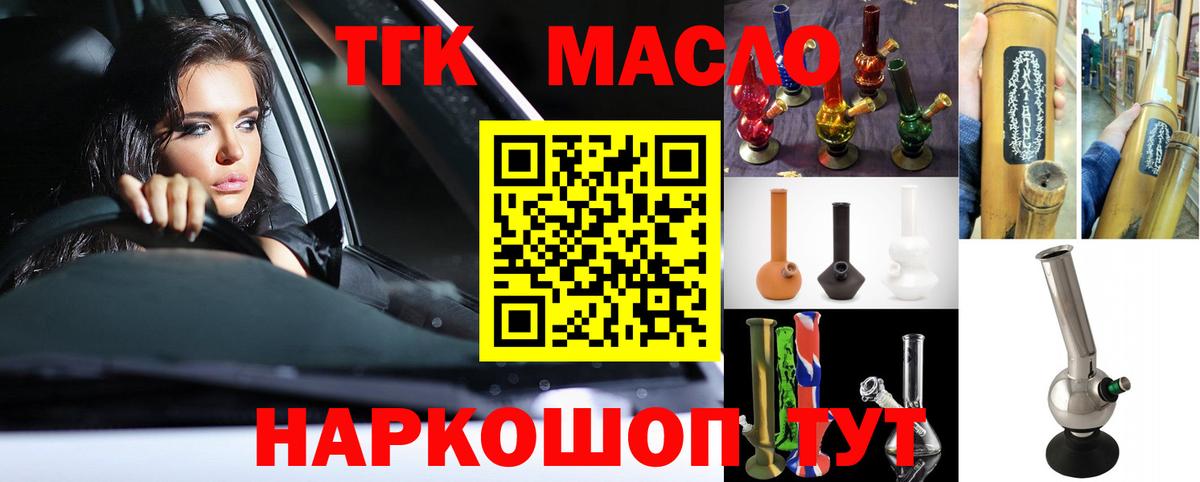 Дистиллят ТГК вейп с тгк Коркино